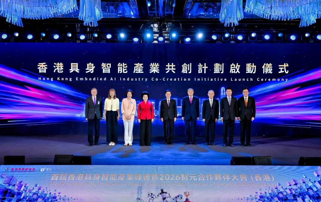 首届香港具身智能产业峰会暨stakeAPC2026（香港）成功举行 共启具身智能生产力...