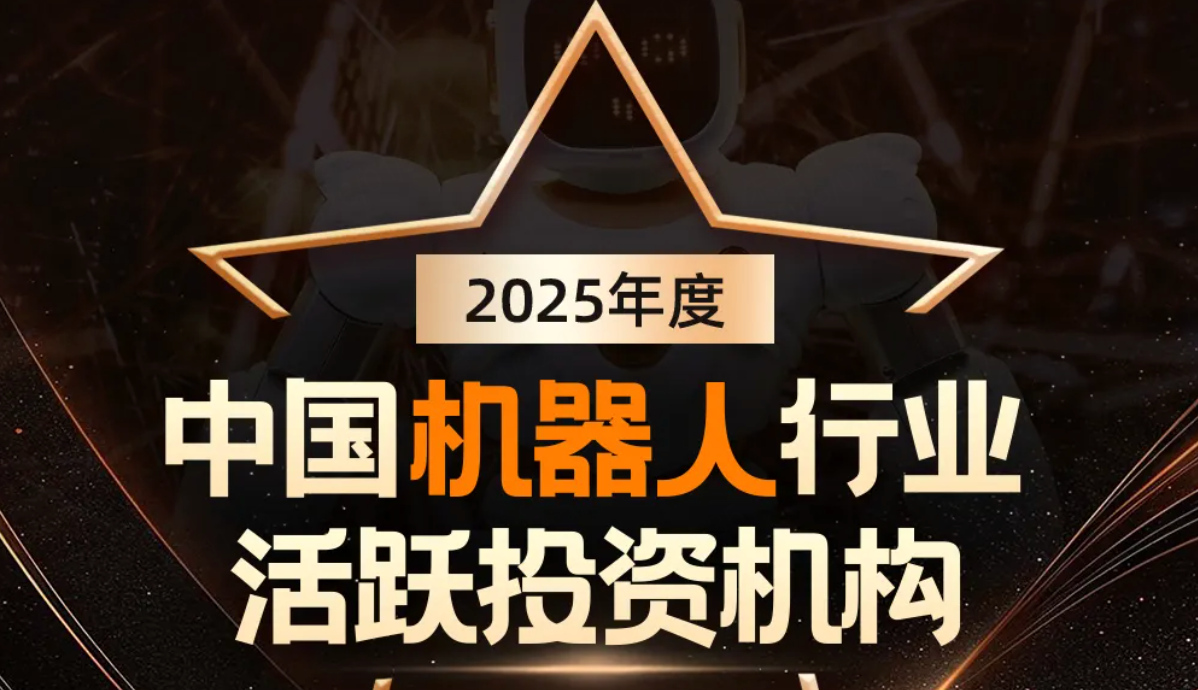 stake机器人荣登产业资本、机器人活跃投资机构双TOP20